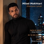 میلاد مختاری غرورِ لعنتی
