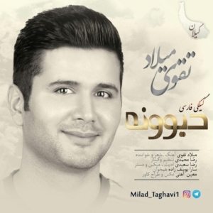 میلاد تقوی دیوونه