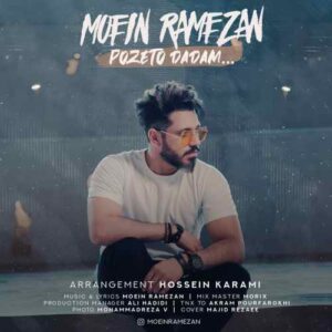 معین رمضان پُزتو دادم