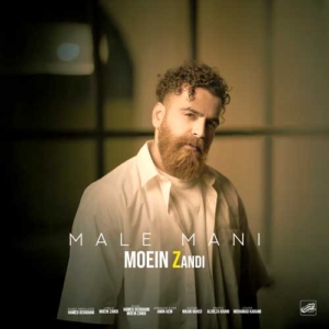 معین زد مال منی