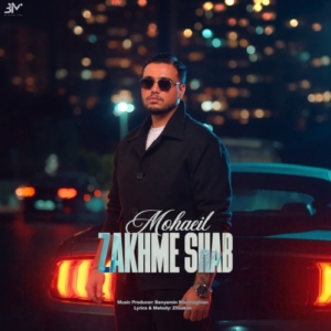 مُحاعیل زخم شب