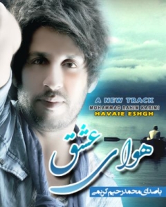 محمد رحیم کریمی هوای عشق