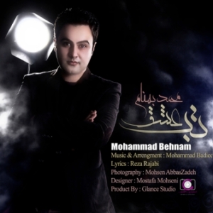 محمد بهنام تب عشق