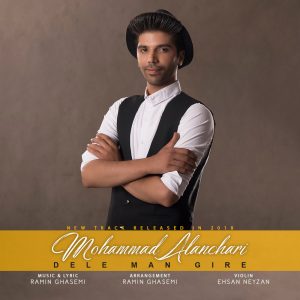 محمد النچری دل من گيره