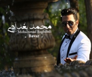 محمد بغدادی باور