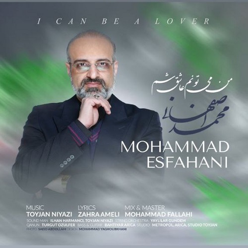 محمد اصفهانی من میتونم عاشق شم