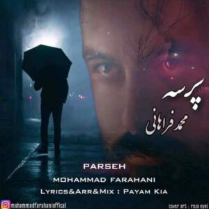 محمد فراهانی پرسه