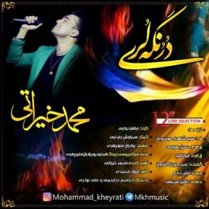محمد خیراتی درنگه لری