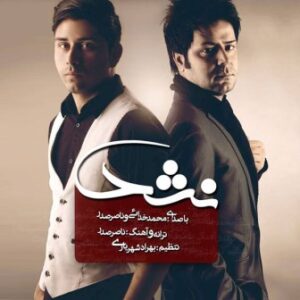 محمد خدائی و ناصر صدر نشد