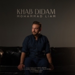 محمد لیام خواب دیدم