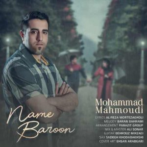 محمد محمودی نم بارون