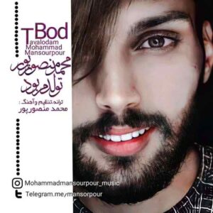 محمد منصورپور تولدم بود