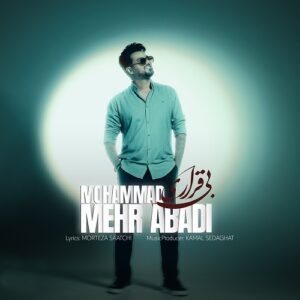 محمد مهرآبادی بی قراری