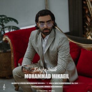 محمد میکائیلی عشق ناب