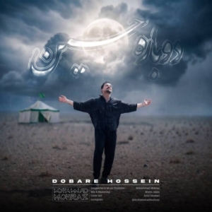 محمد محرز دوباره حسین