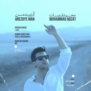 محمد قضات آرزوی من