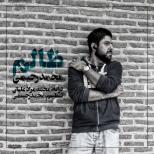 محمد رحیمی ظالم