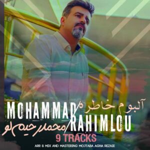 محمد رحیملو خاطره
