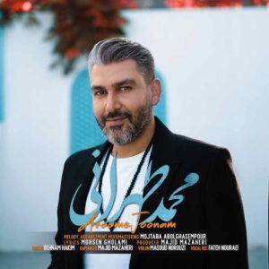 محمد طهرانی آروم جونم