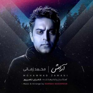 محمد زمانی آرامش