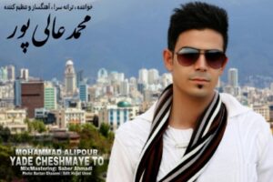محمد عالی پور یاد چشمای تو