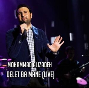 دلت با منه محمد علیزاده