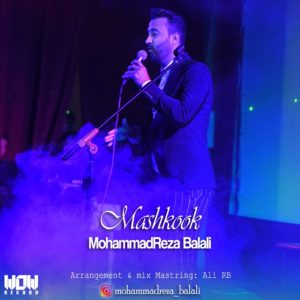 محمدرضا بلالی مشکوک
