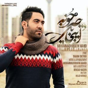 محمدحسین مهدی چه خوبه اینجایی