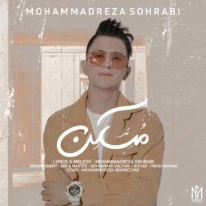 محمدرضا سهرابی مسکن