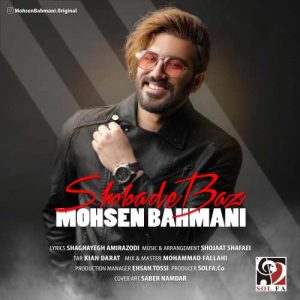 محسن بهمنی شعبده باز