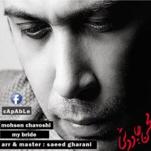 محسن چاوشی عروس قصه