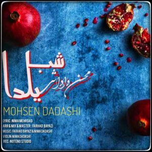 محسن داداشی شب یلدا