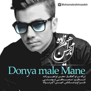 محسن ابراهیم زاده دنیا مال منه