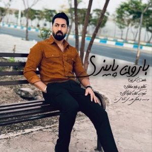 محسن کریمی بارون پاییزی