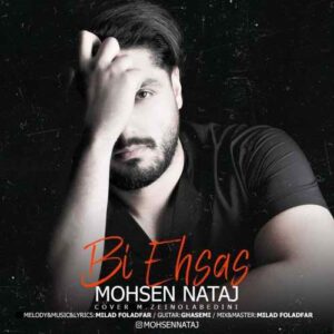 محسن نتاج بی احساس