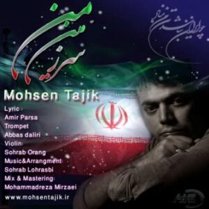 محسن تاجیک سرزمین من