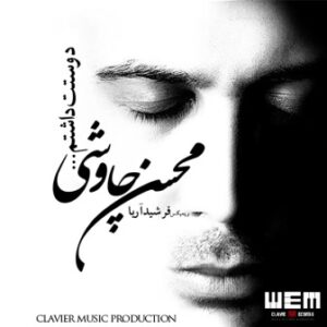 دوست داشتم محسن چاوشی