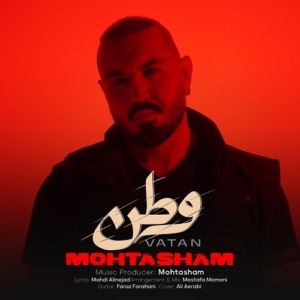 محتشم وطن