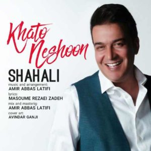 مجتبی شاه علی خط و نشون