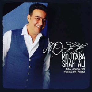 مجتبی شاه علی معجزه
