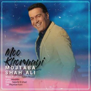 مجتبی شاه علی مو خرمایی