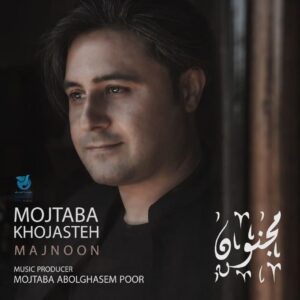مجتبی خجسته مجنون