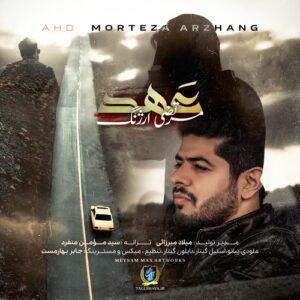 مرتضی ارژنگ عهد