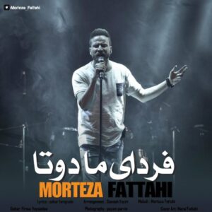مرتضی فتاحی فردای ما دوتا