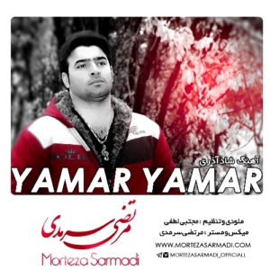 مرتضی سرمدی یمر یمر