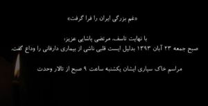 مرتضی پاشایی دارفانی