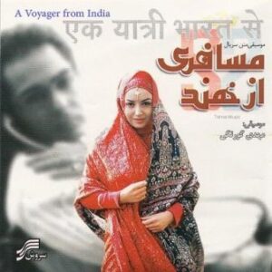 مسافری از هند