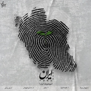 آلبوم مُصَفا ایران