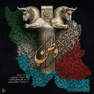 مُصَفا وطن
