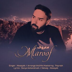 مصیب معروف
